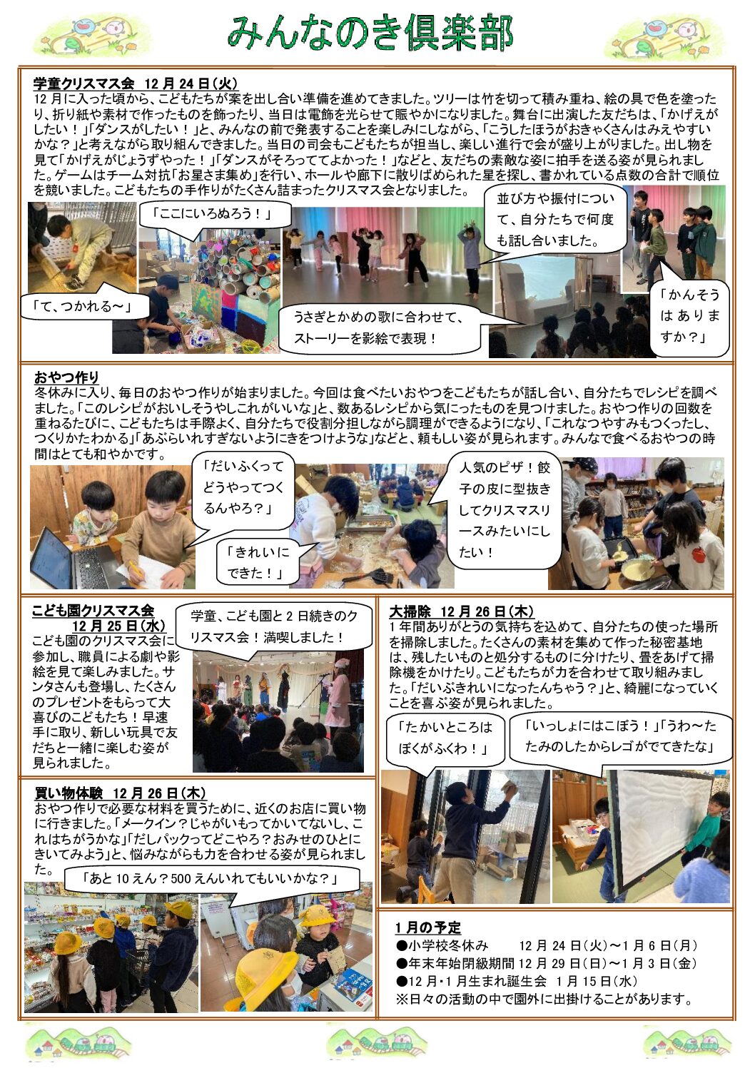 (学童)2025　みんなのき三山木園だより　1月